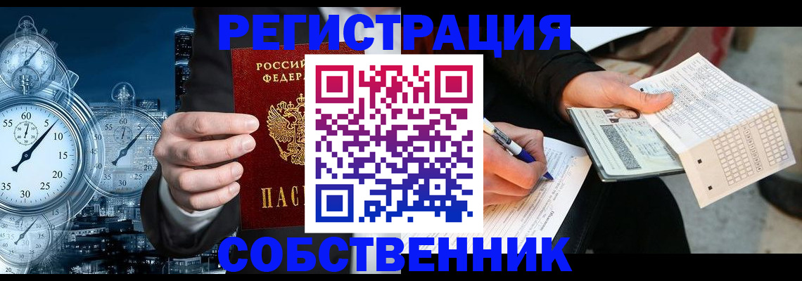 временная регистрация собственник в Каменск-Шахтинском